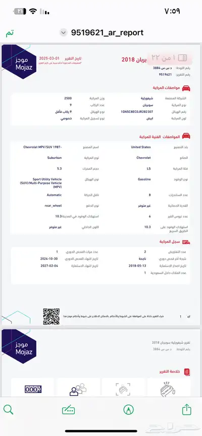 تاهو 2018 سوبربان 19