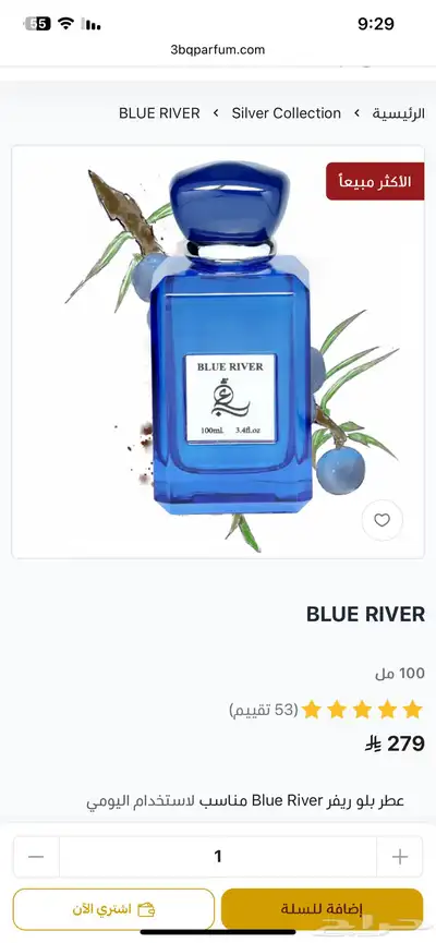 عطر بلو ريفر Blue River 6