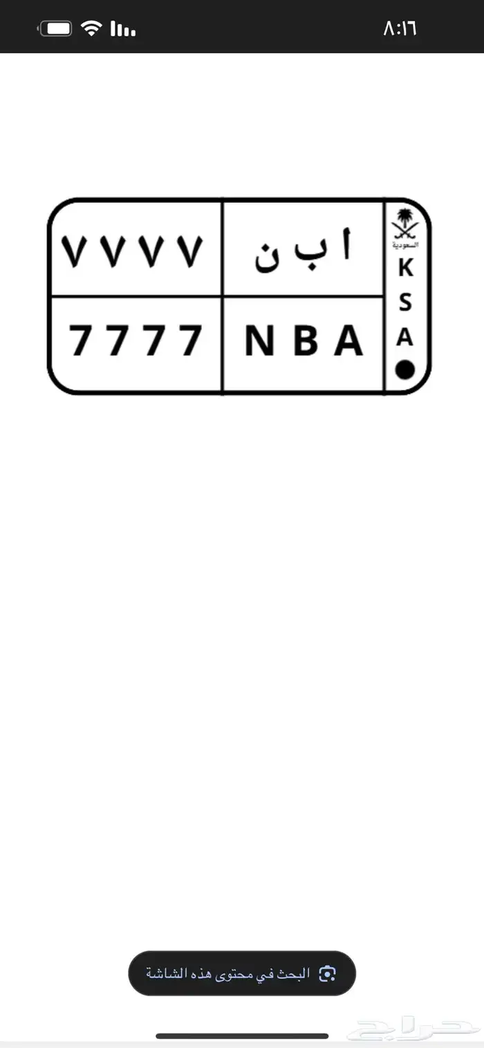 للبيع لوحة مميزة ا ب ن 7 خصوصي 0
