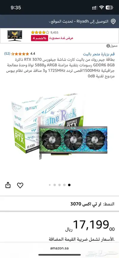 كرت شاشه 3070ti نسخة gamerock الالماسي 0