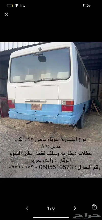 تيوتاء باص 25 راكب 0
