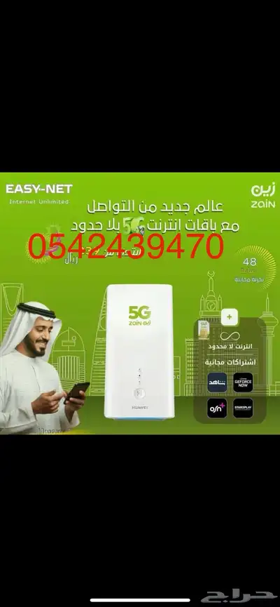 باقة انترنت زين 5G لا محدود مع راوتر هواوي مجانا اخر اصدار 0