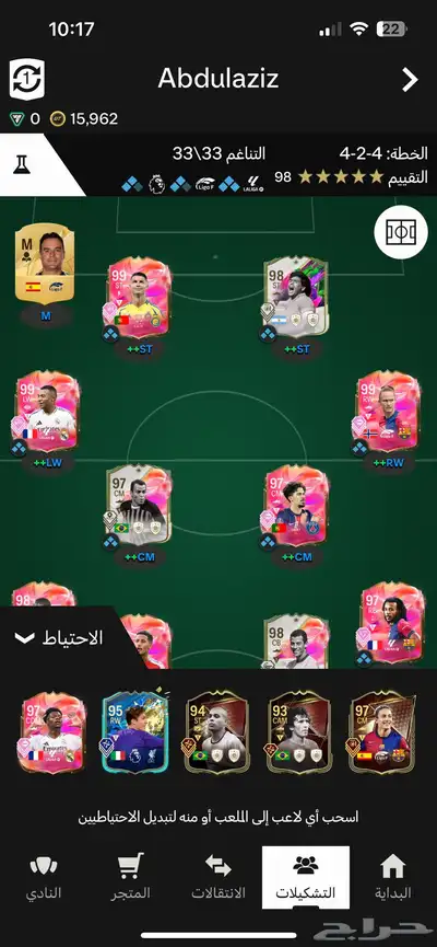 حساب فيفا الدون 99 امبابي 99 هانسن 99 و السوق مفتوح 2