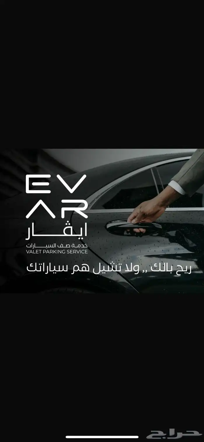 خدمة صف سيارات 1