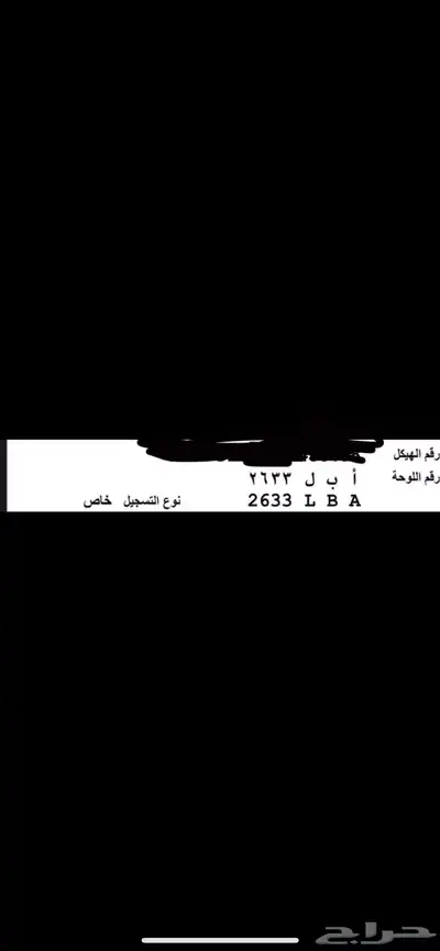 لوحه خصوصي جاهزه لنقل (ا ب ل2633) 0