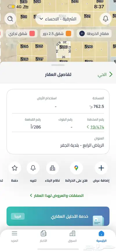 للبيع ارض زاوية ركنية حي الرياض بالاحساء حرف أ 2