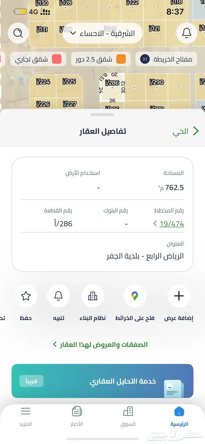 للبيع ارض زاوية ركنية حي الرياض بالاحساء حرف أ 2