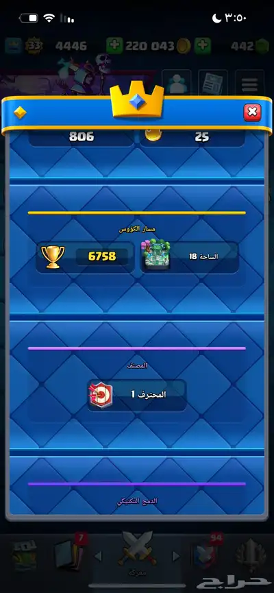 حساب كلاش رويال للبيع الكأس6758 8