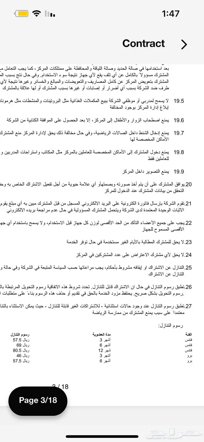 للتنازل اشتراك نادي وقت اللياقة برو ببريدة 1