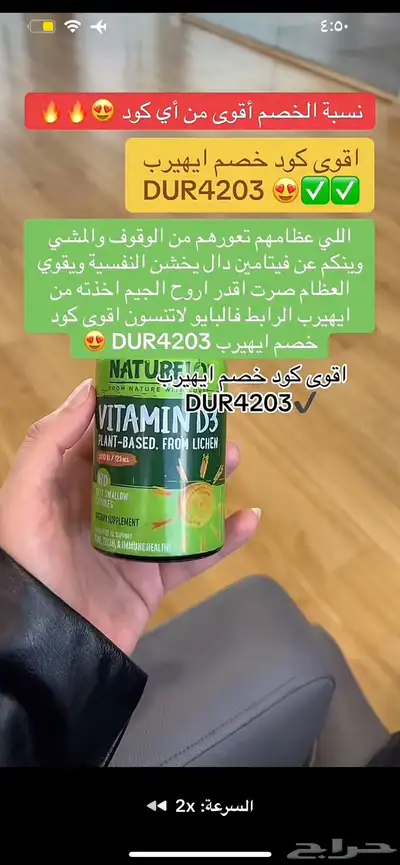 اقوى كود خصم ايهيرب DUR4203 فعال استخدميه الحين 3