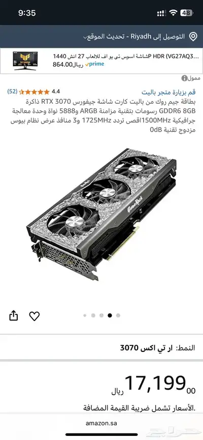 كرت شاشه 3070ti نسخة gamerock الالماسي 1