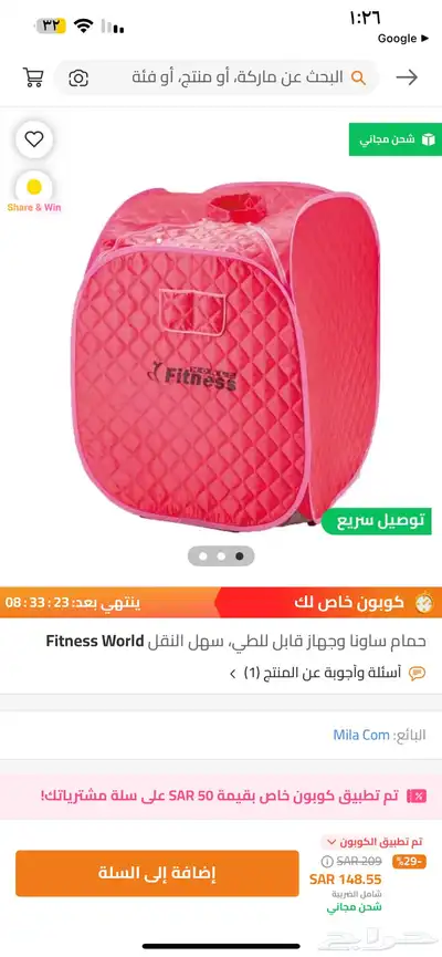 جهاز سونا 1