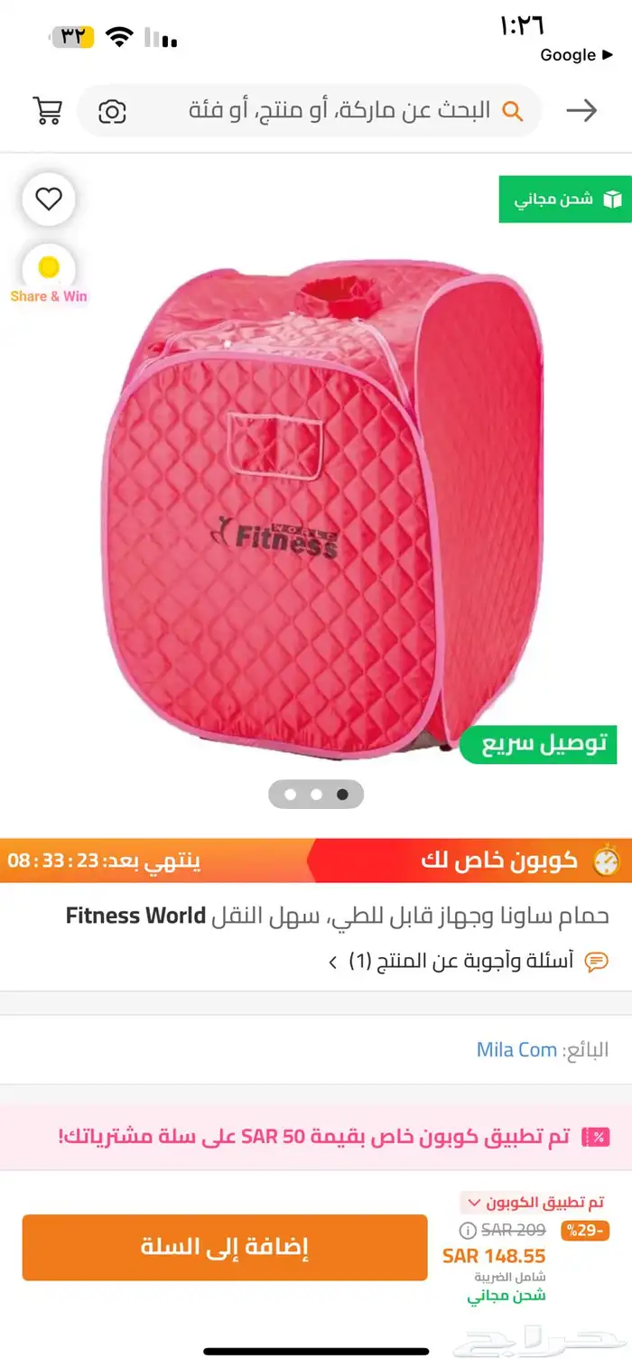 جهاز سونا 1