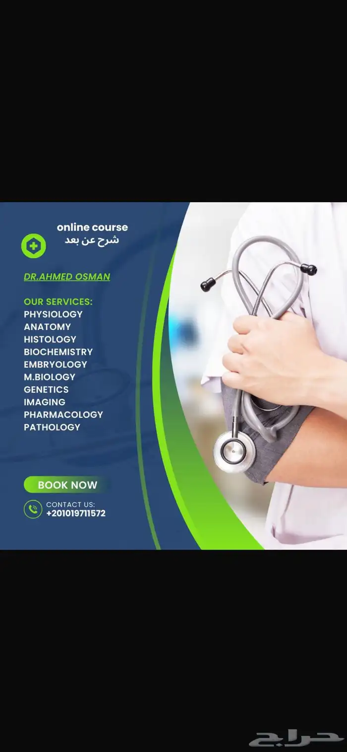 شرح مواد طبيه عن بعد 0