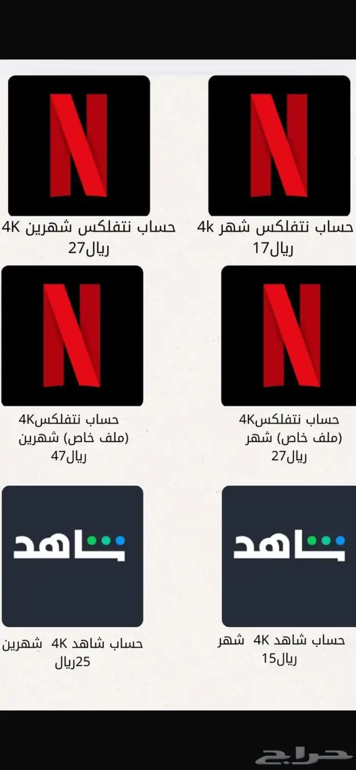 بيع اشتراك نتفلكس 0