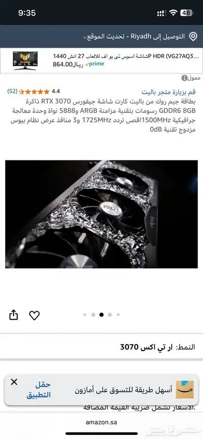 كرت شاشه 3070ti نسخة gamerock الالماسي 3