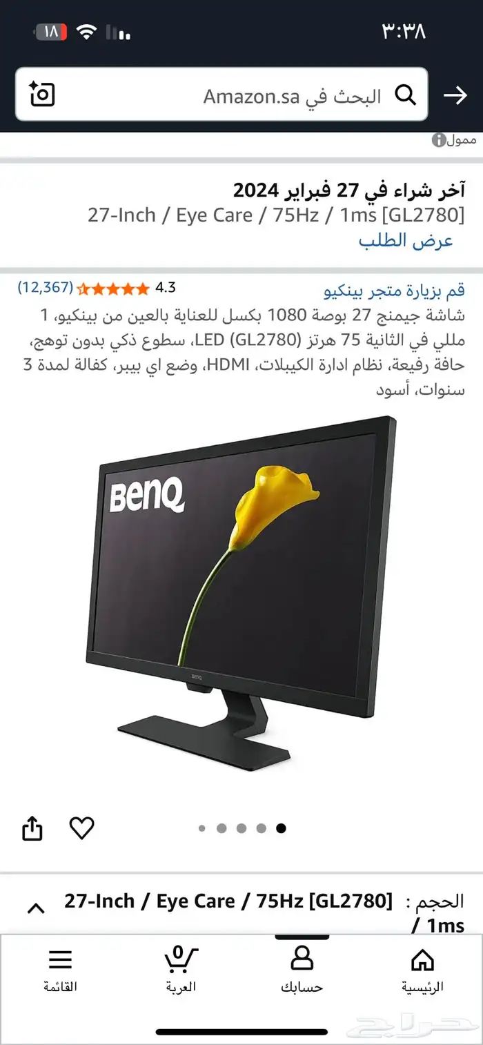 شاشه قيمنق 2