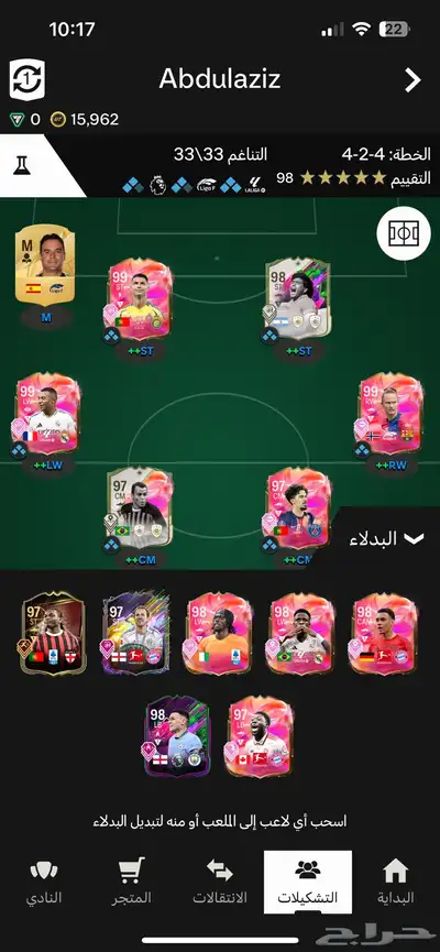 حساب فيفا الدون 99 امبابي 99 هانسن 99 و السوق مفتوح 1