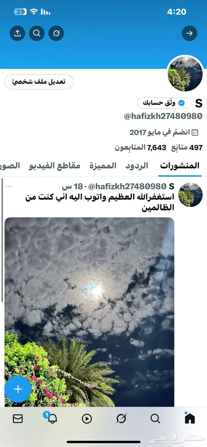 حساب تويت.ر للبيع 0