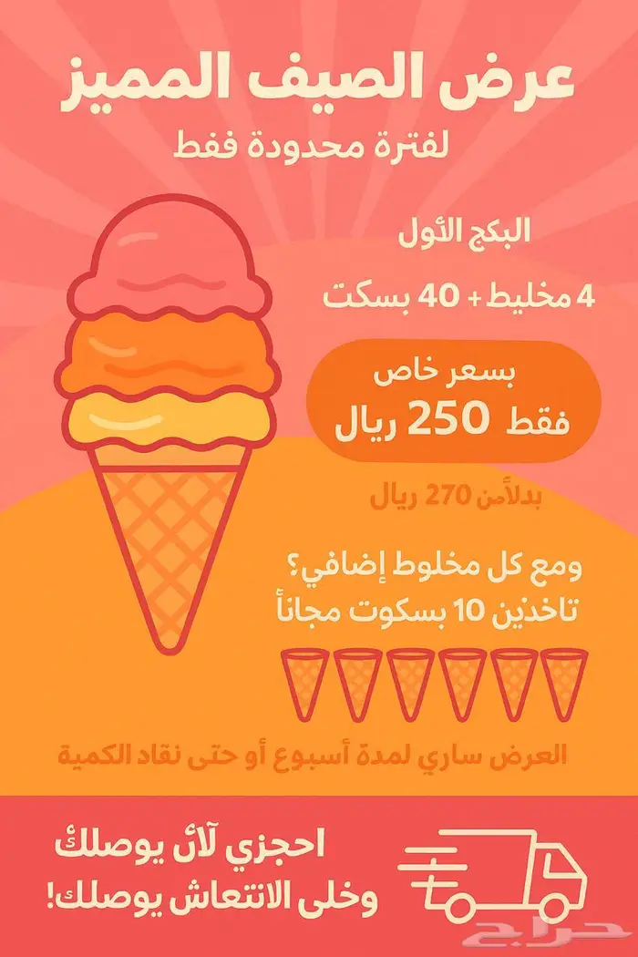 تاجير مكينة ايس كريم 0