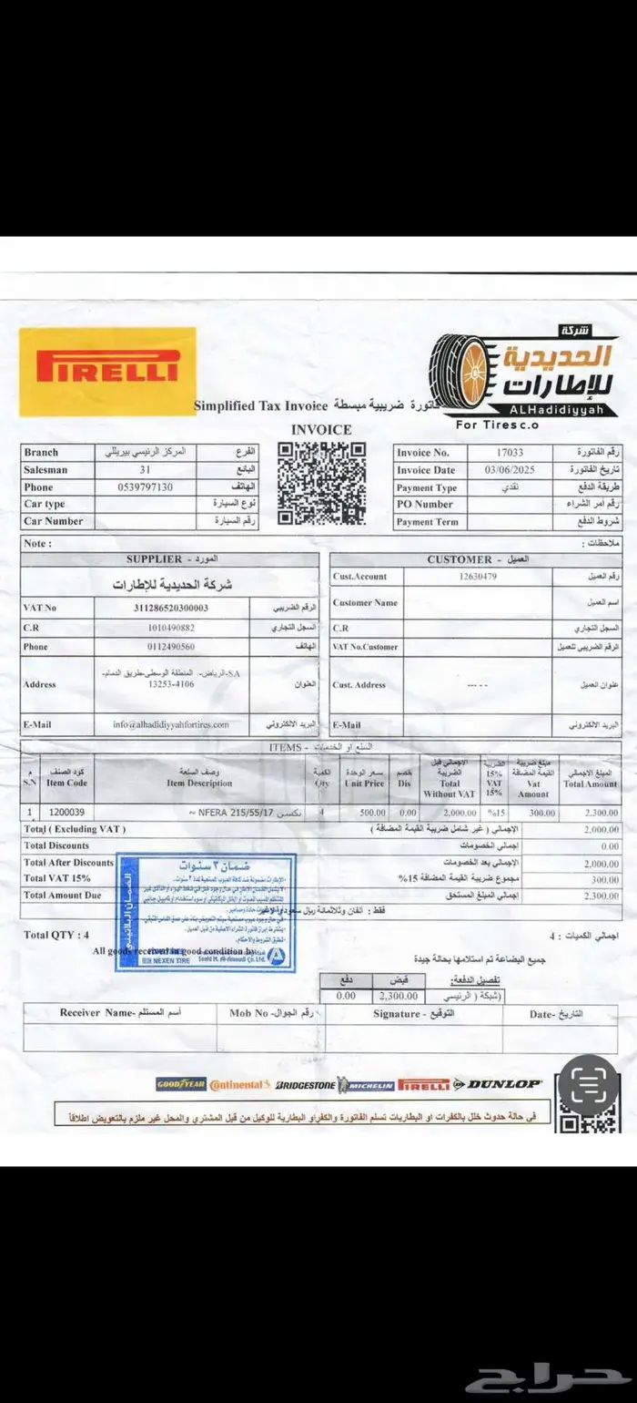 للبيع كفارات مقاس17 0