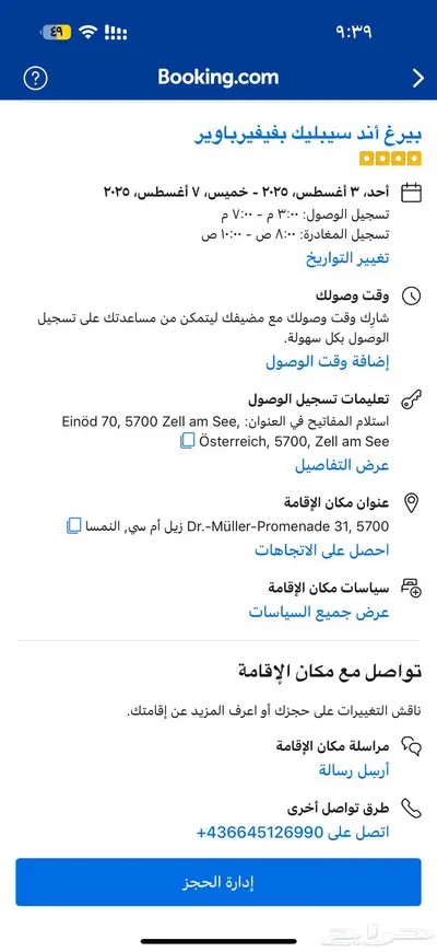 حجز في زيلامسي النمسا 2