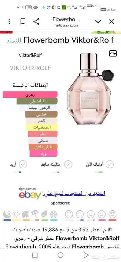 عطر فيكتور آند رولف اودو بارفيوم 1