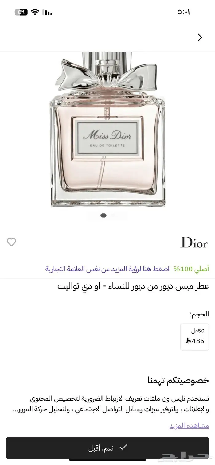 عطر ديور 50 مل مستخدم قليل الأصلي ب200 تخفيض 0