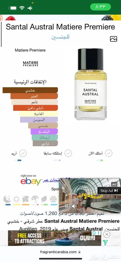 عطر نيش 2