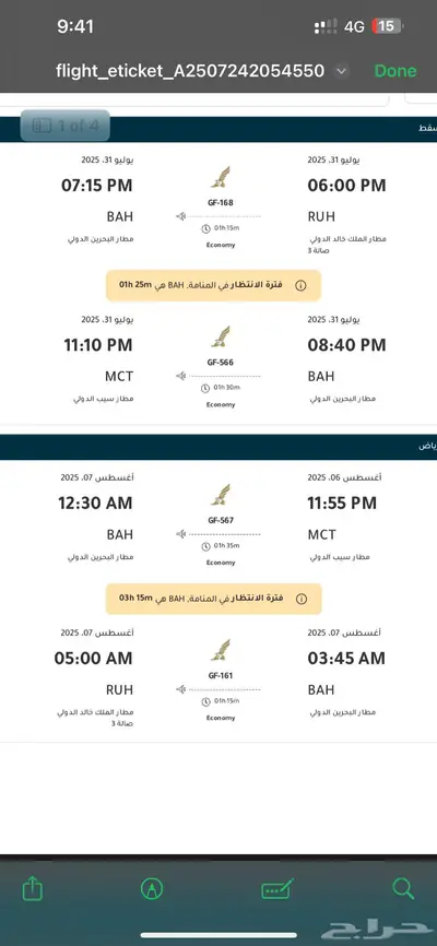 تذكرة سفر من الرياض الى مسقط ذهاب و عودة 0