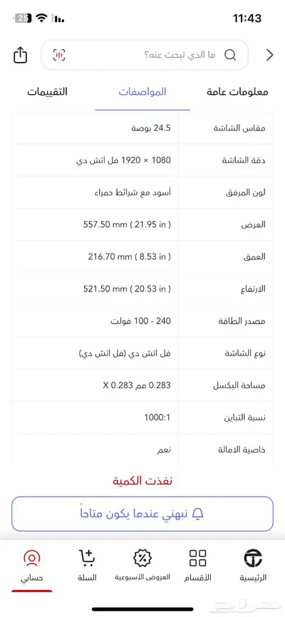 شاشة قيمنق 1
