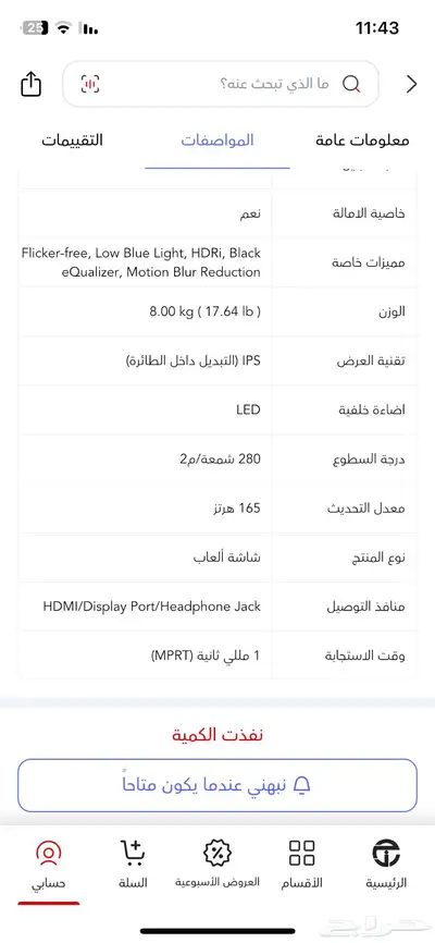 شاشة قيمنق 2