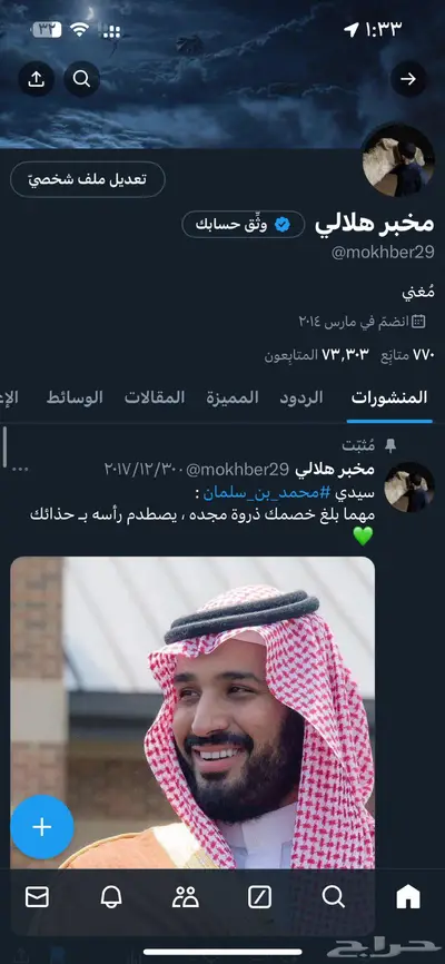 حساب تويتر X للبيع فيه 73 الف 0