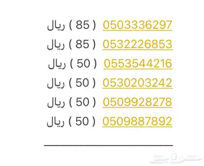 أرقام stc بإسعار مغريه 0