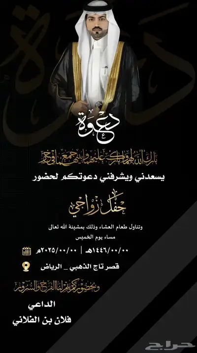 دعوات زواج وغيرها من الدعوات 2
