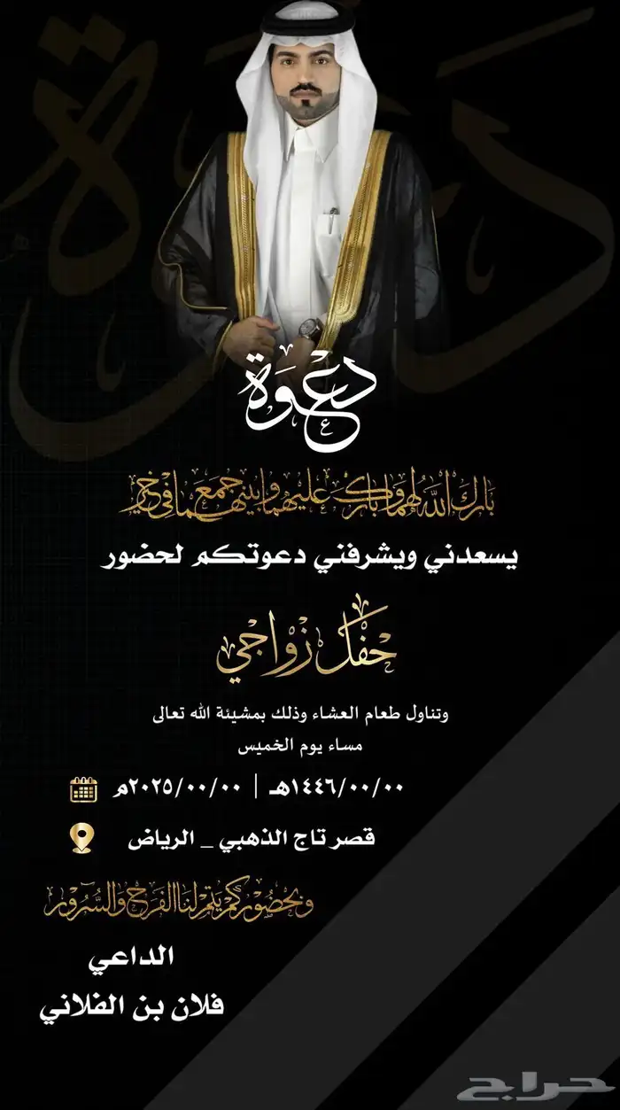 دعوات زواج وغيرها من الدعوات 2