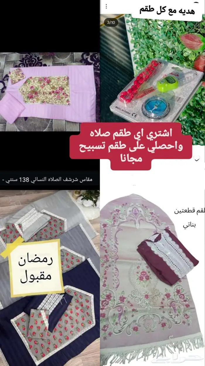 شراشف صلاه 0