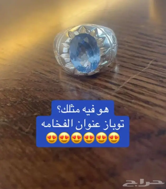 خواتم فضة بحجر طبيعي (موزنايت - عقيق - سترين - توباز) خاتم 0