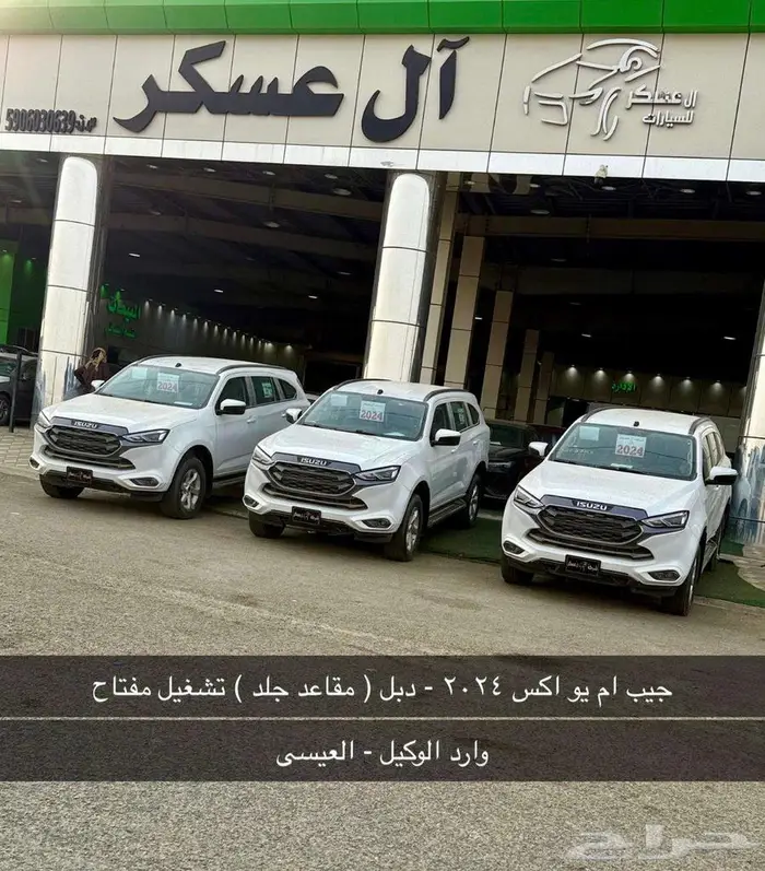 ايسوزو MUXنصف فل موديل 2024 0
