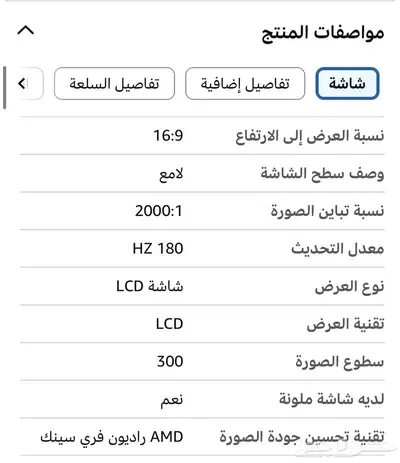 شاشة قيمنق 180Hz 2