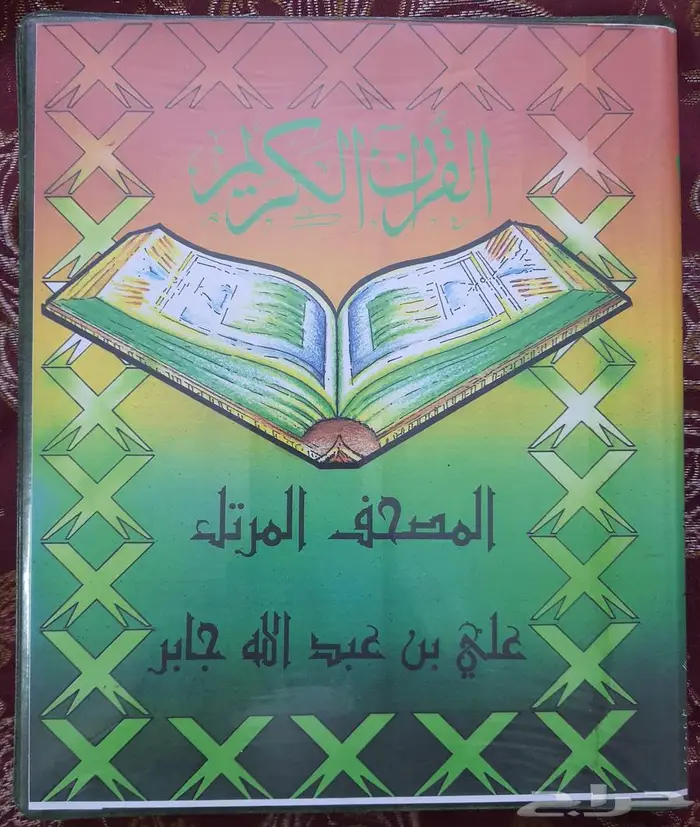 اشرطة الشيخ علي جابر (رحمه الله) القرآن كامل 0