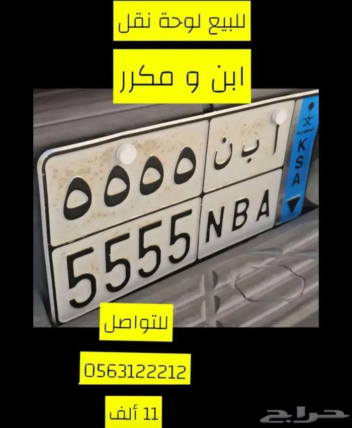 لوحة مميزة في المعنى والرقم مكرر 1