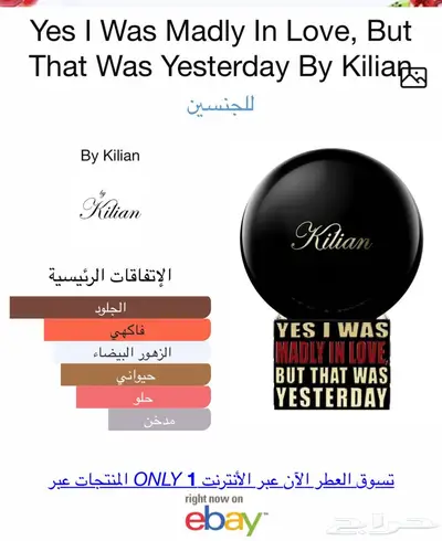 عطور كيليان 2