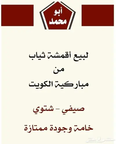 أقمشة من الكويت ياباني خامات رسمية وغتر الرويس القطرية 20