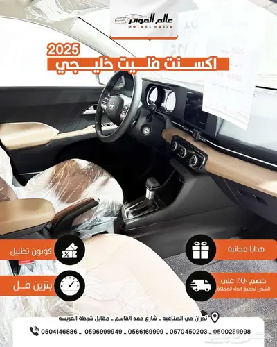 هيونداي اكسنت فليت جنوط خليجي 2025 سعر 62000 ر.س 5