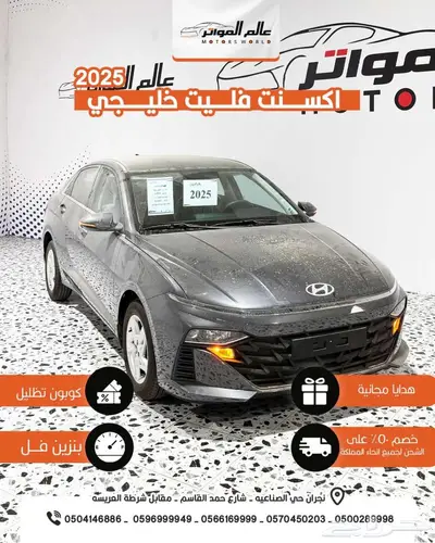 هيونداي اكسنت فليت جنوط خليجي 2025 سعر 62000 ر.س 3