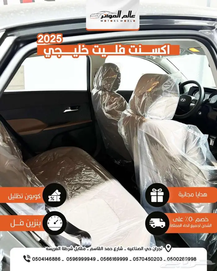 هيونداي اكسنت فليت جنوط خليجي 2025 سعر 62000 ر.س 4