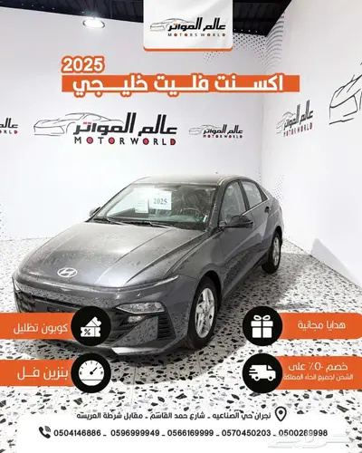هيونداي اكسنت فليت جنوط خليجي 2025 سعر 62000 ر.س 1