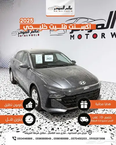 هيونداي اكسنت فليت جنوط خليجي 2025 سعر 62000 ر.س 0