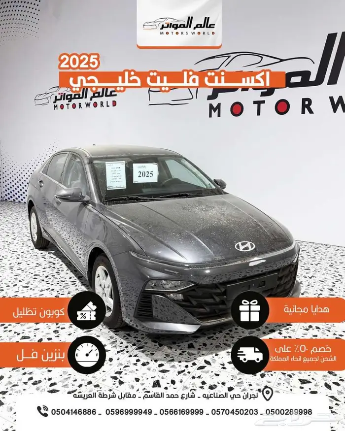 هيونداي اكسنت فليت جنوط خليجي 2025 سعر 62000 ر.س 0